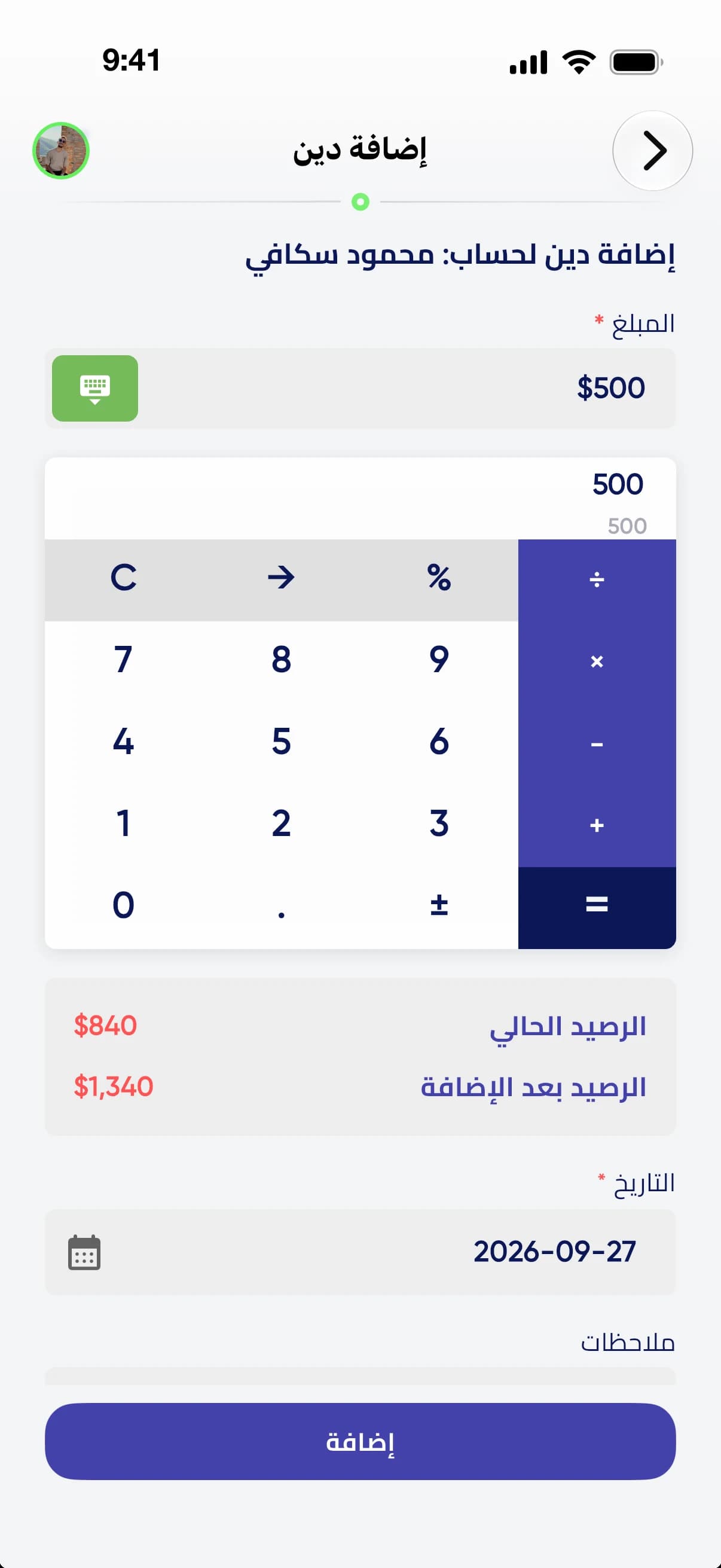 شاشة إضافة دين بمبلغ 500 لحساب محمود سكافي